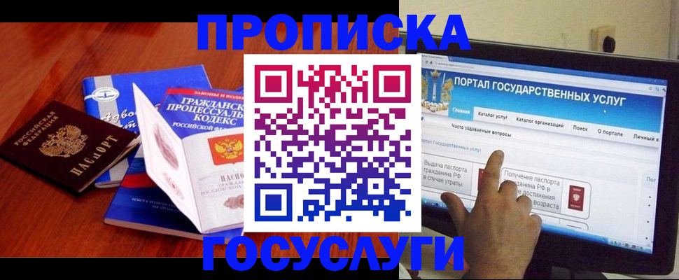 прописка законно в Петушках